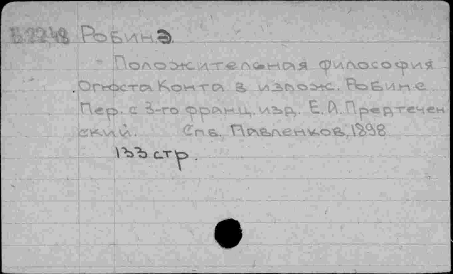 ﻿й Г>- -X
[Ж I гх Ул г**А	'____,____	" '
Полоолс Л-Т«-ЛСвЛ-АСЛ^ <рлЛЛО.СО^>ААЯ ; ,Ог*чЬстс\ Кчонгсх 8» \дз»ля>>*с-. ^Ьии е , .
Пер..С ?>-го ррсчмдл,. '-л■*>£,. Е. Л.Прер^течем ..Спь. ГЛс>е>г\ел-\¥.оя»,Л^В.